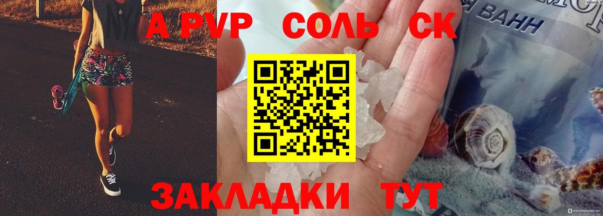Alpha PVP Соль Еманжелинск
