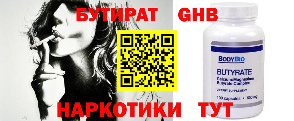 Бутират  БУТИРАТ BDO 33%  Вход с VPN  Еманжелинск 