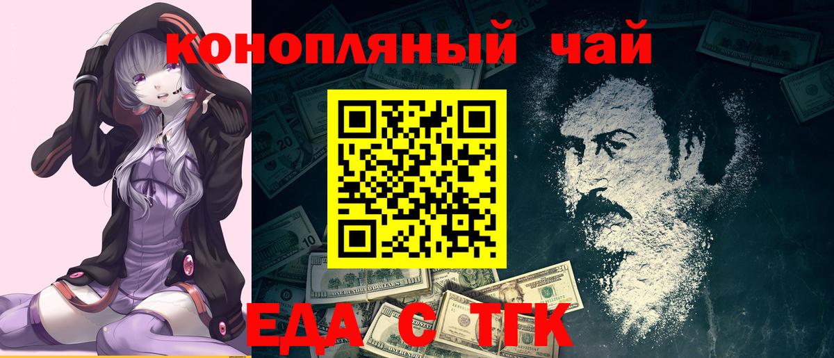 Еда ТГК марихуана  Еманжелинск 