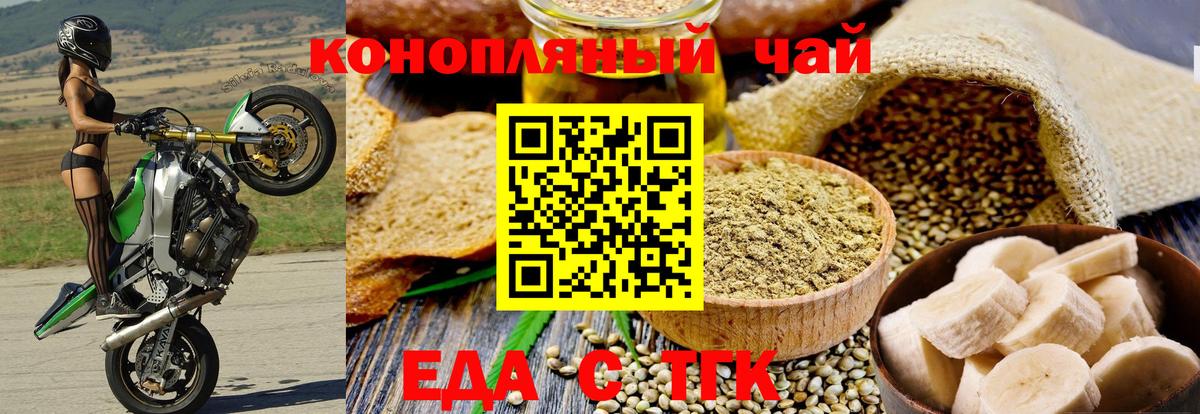 Еда ТГК марихуана  Вход с VPN  Еманжелинск 