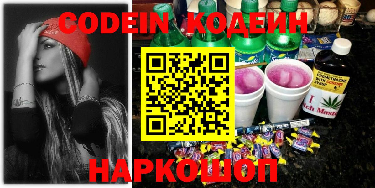 Еманжелинск  Кодеин Purple Drank  Codein Purple Drank  Вход с VPN 