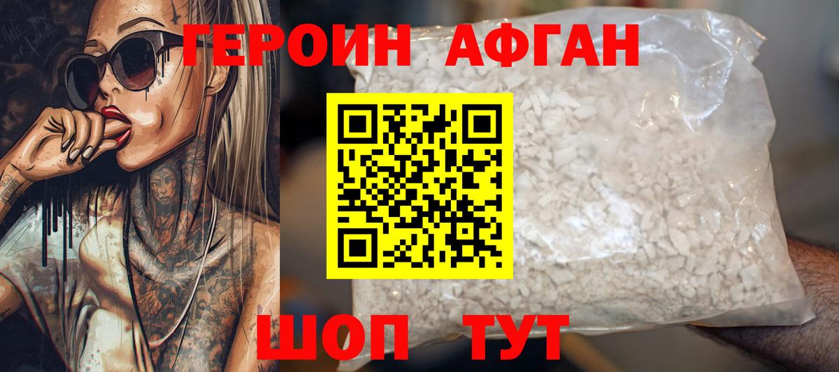 Героин Афган  Вход с VPN  Еманжелинск 