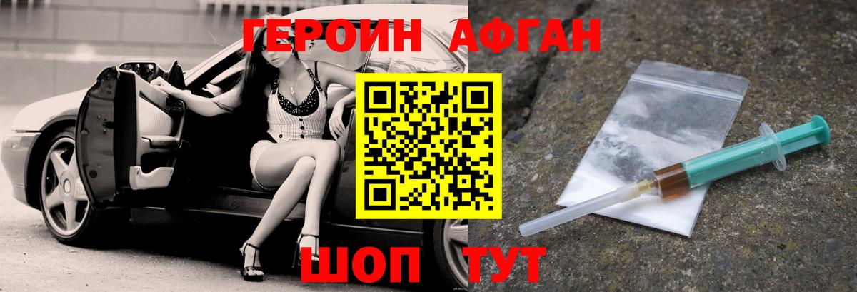 Героин VHQ  Еманжелинск 