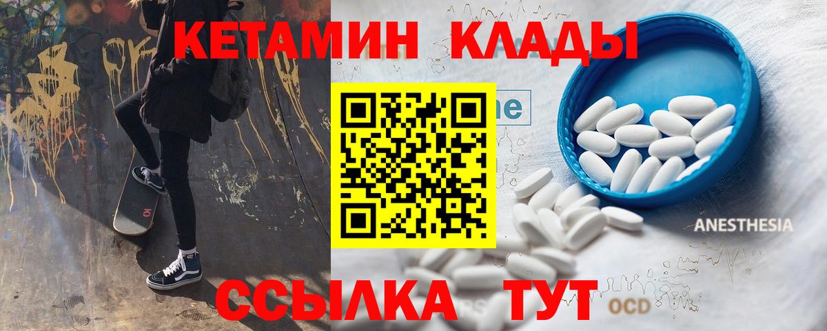 Кетамин VHQ Еманжелинск