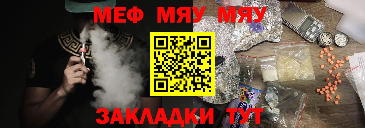 Мефедрон mephedrone  что такое наркотик  Еманжелинск  МЕФ 