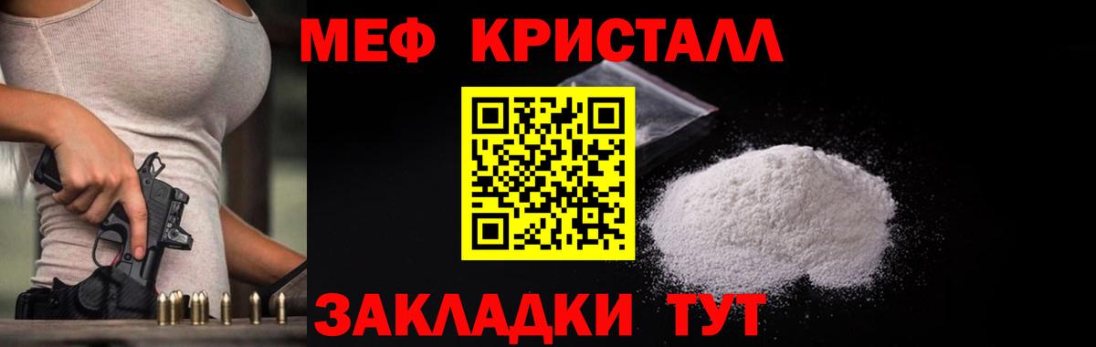 МЕФ кристаллы  Вход с VPN  МЯУ-МЯУ VHQ  Мефедрон  Еманжелинск 