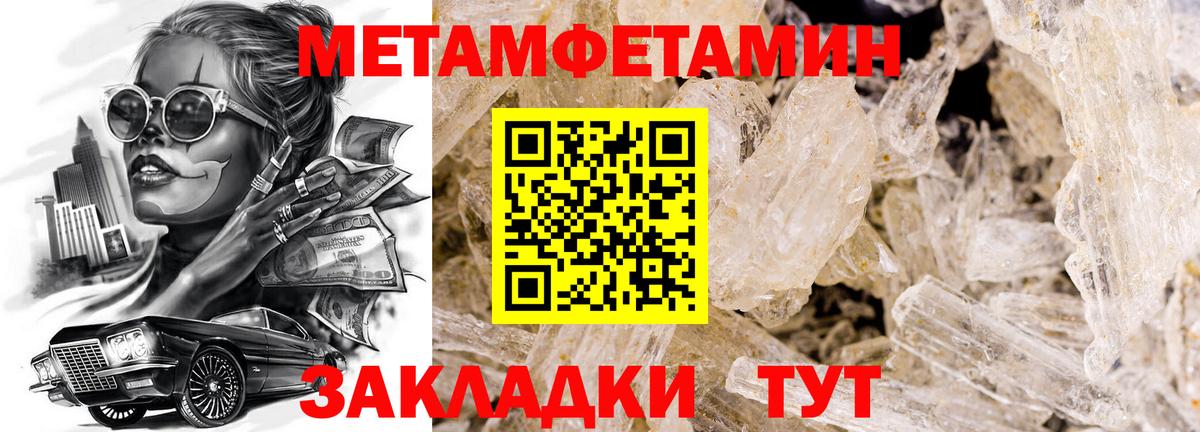 Еманжелинск  МЕТАМФЕТАМИН пудра  Вход с VPN  МЕТАМФЕТАМИН пудра 