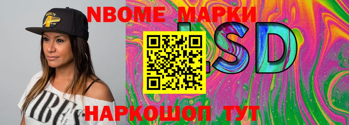 Марки N-bome  Еманжелинск  Наркотические марки 1,8мг  Наркотические марки 1,8мг 